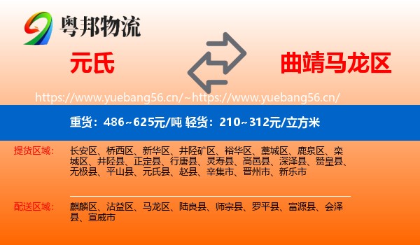 元氏到马龙区物流