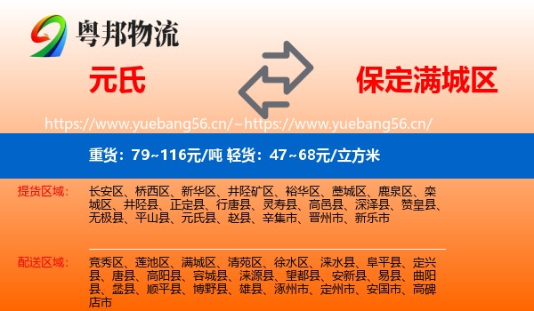 元氏到满城区物流
