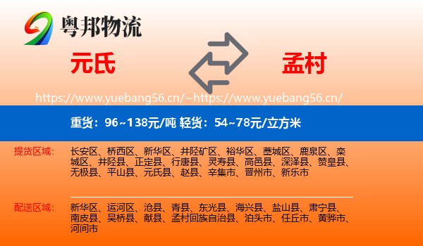 元氏到孟村回族自治县物流