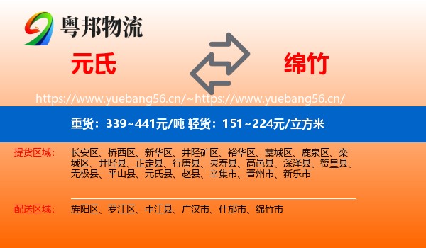 元氏到绵竹市物流