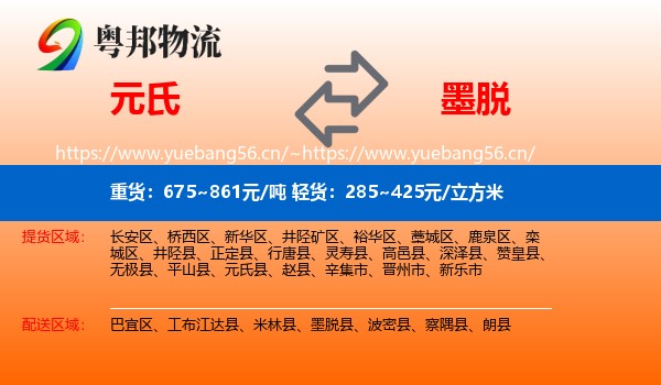 元氏到墨脱县物流