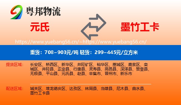 元氏到墨竹工卡县物流