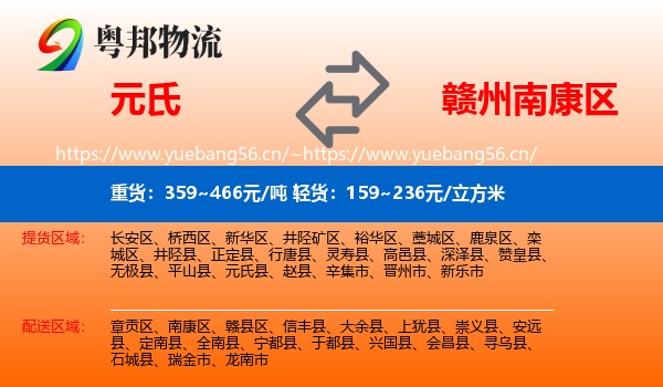 元氏到南康区物流