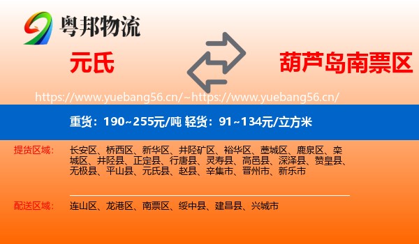 元氏到南票区物流
