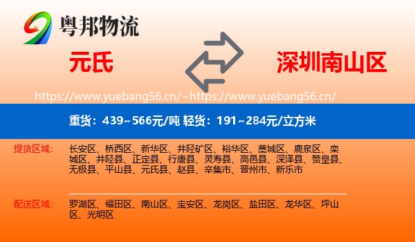 元氏到南山区物流