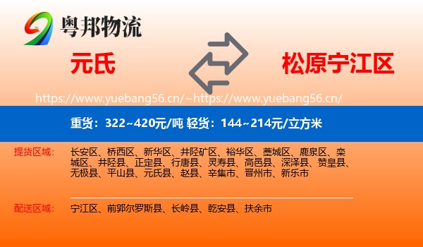 元氏到宁江区物流