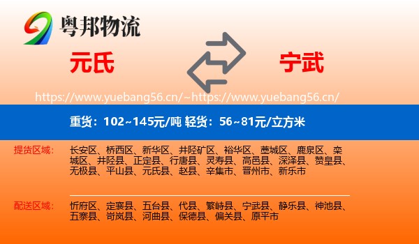 元氏到宁武县物流