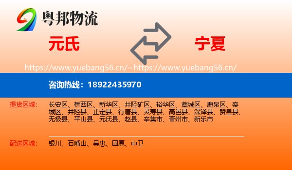 元氏到宁夏物流