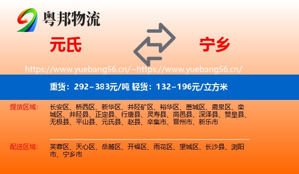 元氏到宁乡市物流