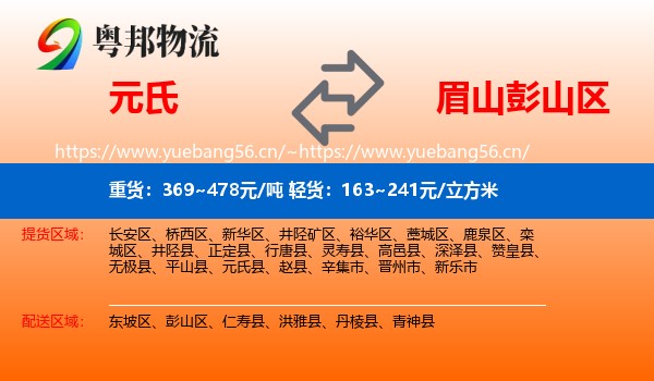 元氏到彭山区物流