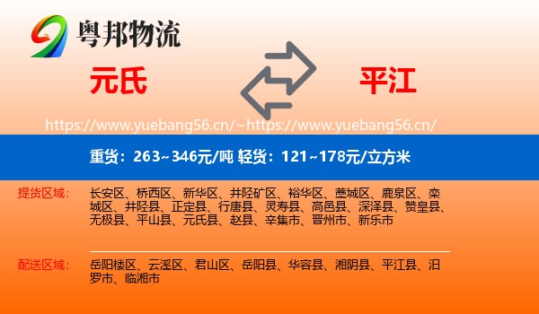 元氏到平江县物流