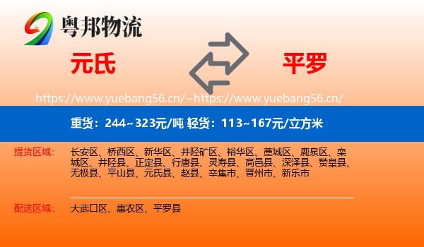 元氏到平罗县物流