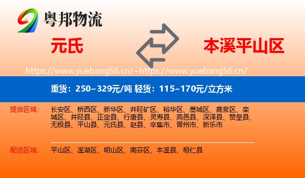 元氏到平山区物流