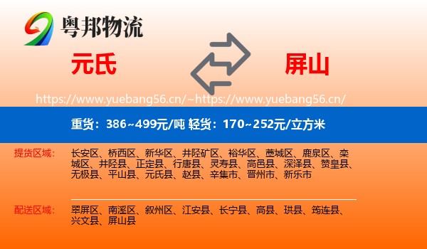 元氏到屏山县物流