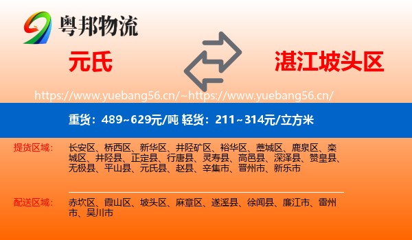 元氏到坡头区物流