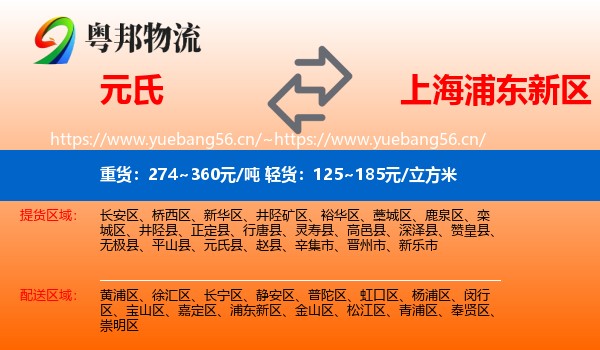 元氏到浦东新区物流