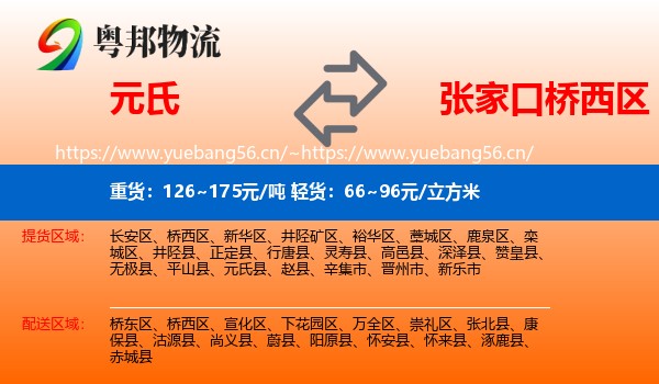 元氏到桥西区物流