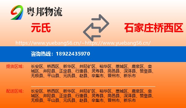 元氏到桥西区物流