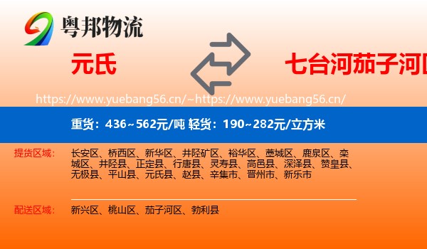元氏到茄子河区物流