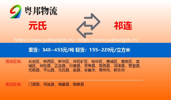 元氏到祁连县物流