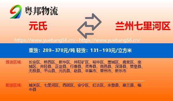 元氏到七里河区物流