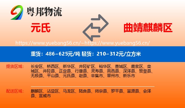 元氏到麒麟区物流