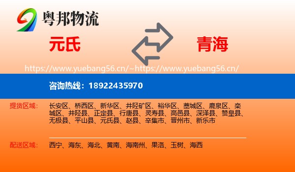 元氏到青海物流