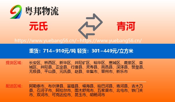 元氏到青河县物流