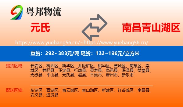 元氏到青山湖区物流