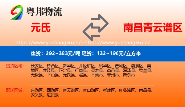 元氏到青云谱区物流
