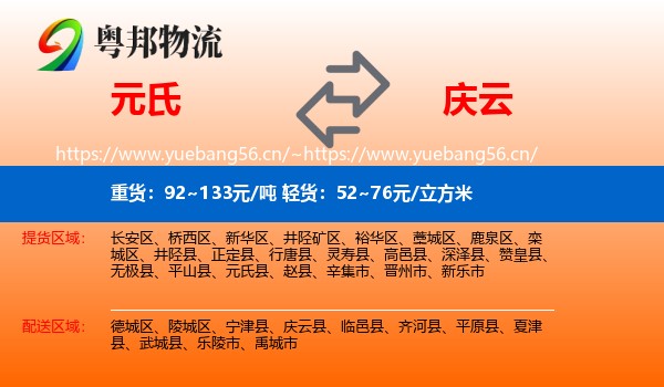 元氏到庆云县物流