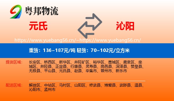 元氏到沁阳市物流