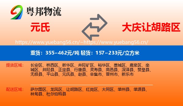 元氏到让胡路区物流