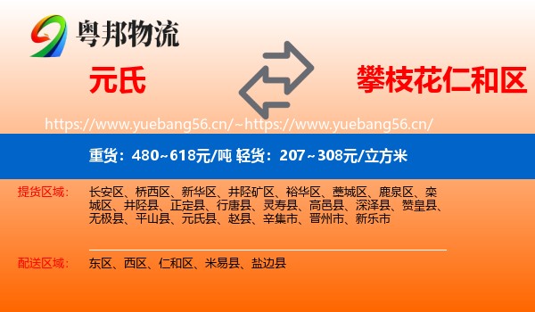 元氏到仁和区物流
