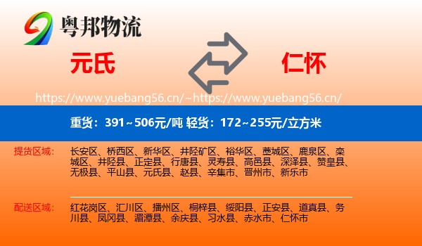 元氏到仁怀市物流