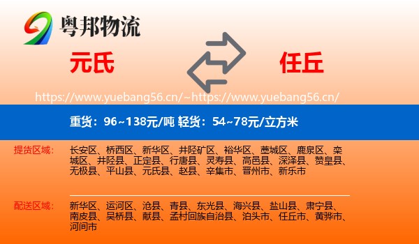 元氏到任丘市物流