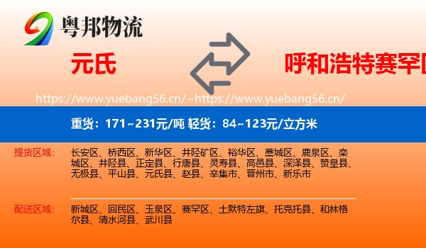 元氏到赛罕区物流