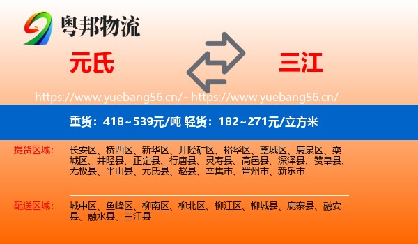 元氏到三江县物流