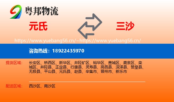 元氏到三沙物流