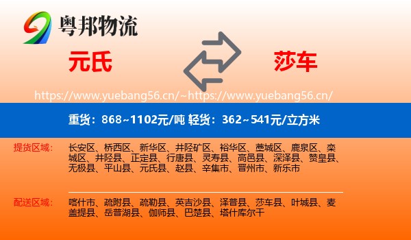 元氏到莎车县物流