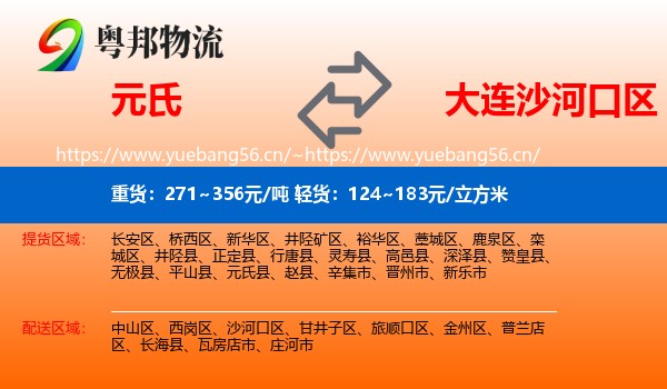 元氏到沙河口区物流