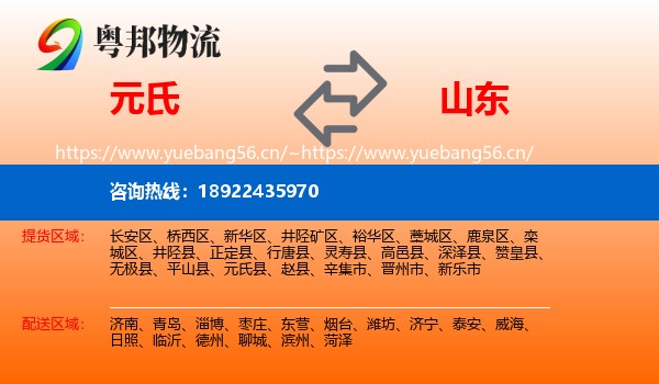 元氏到山东物流