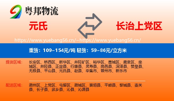 元氏到上党区物流