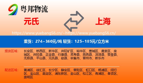 元氏到上海物流