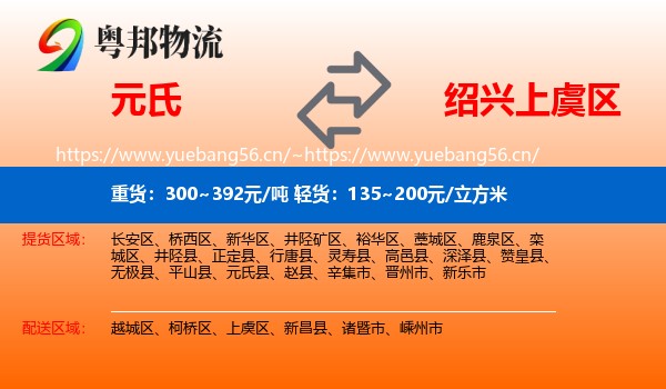 元氏到上虞区物流