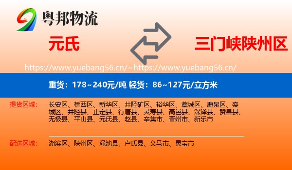 元氏到陕州区物流