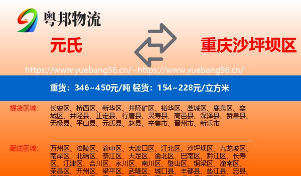 元氏到沙坪坝区物流
