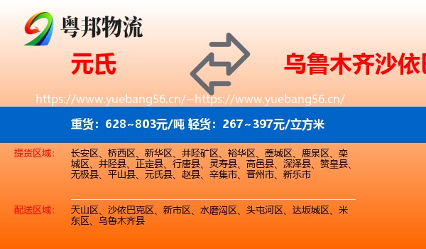 元氏到沙依巴克区物流