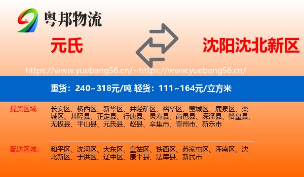 元氏到沈北新区物流