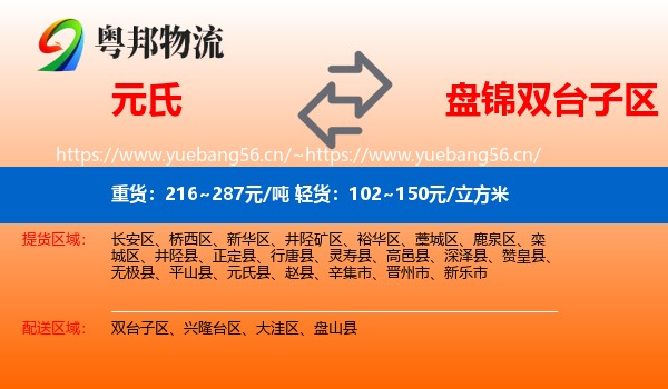 元氏到双台子区物流